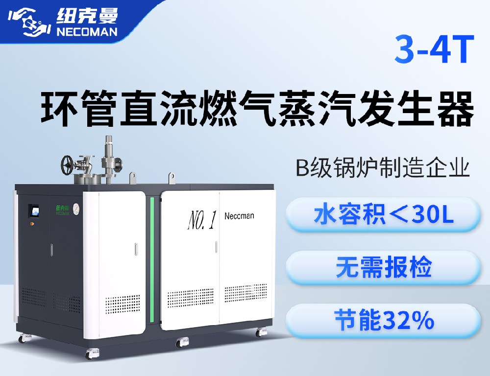 3噸-4噸 燃氣燃油蒸汽發(fā)生器
